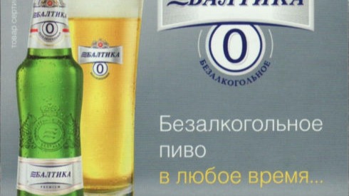 Запрети рекламу безалкогольного пива в Ярославле