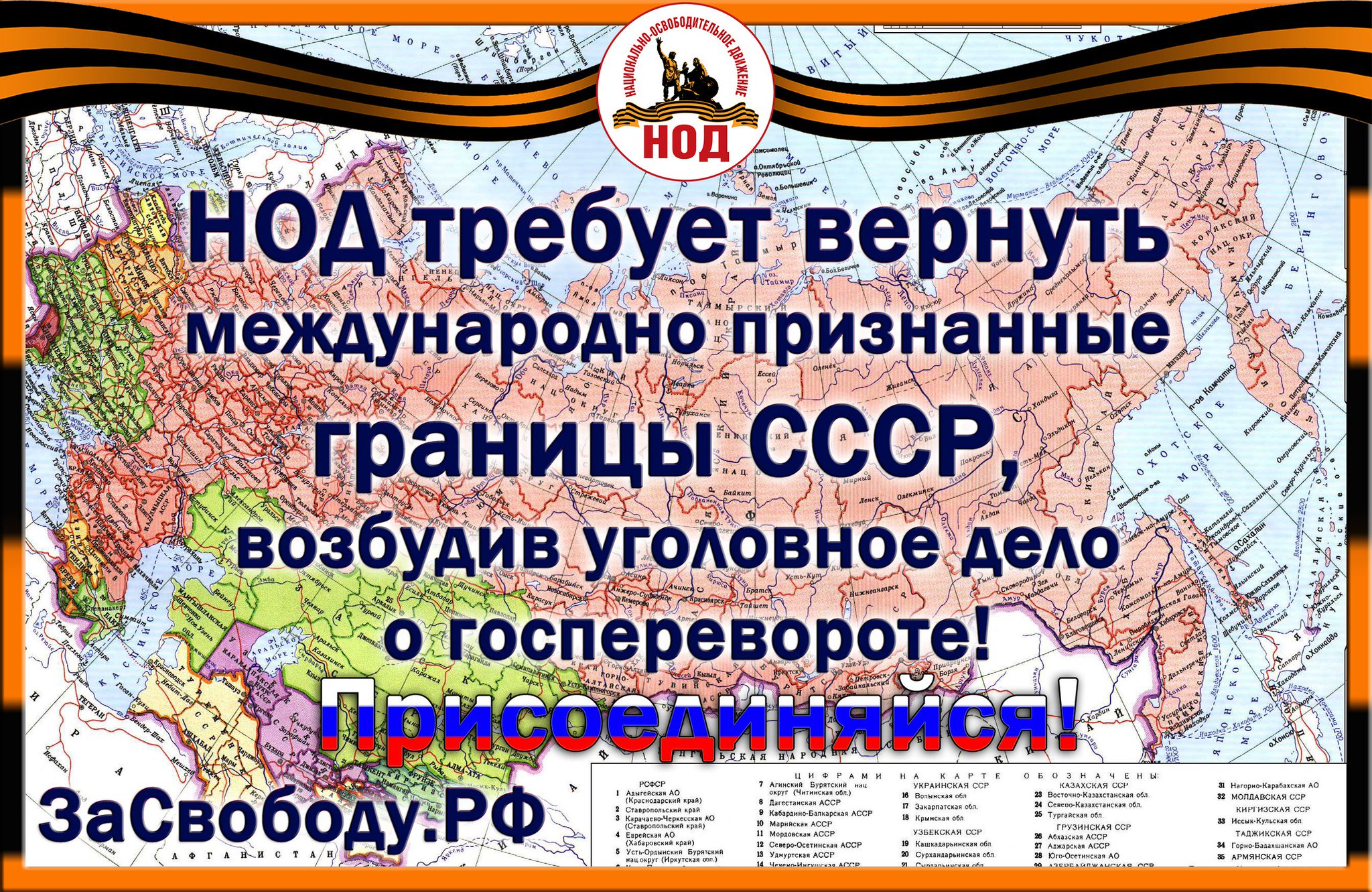 НОД Ярославль (Официальный сайт). Национально-Освободительное Движение в  Ярославле